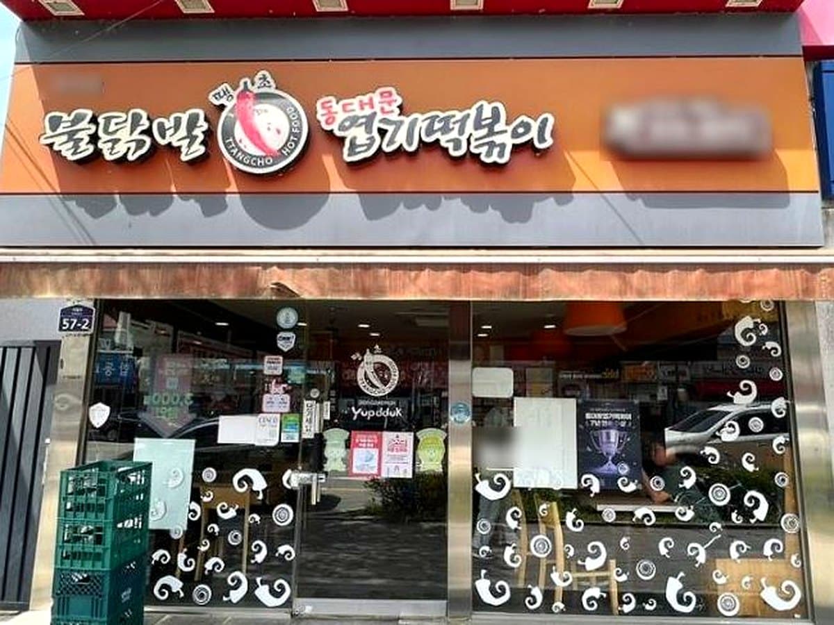 동대문엽기떡볶이 브랜드 참고 이미지