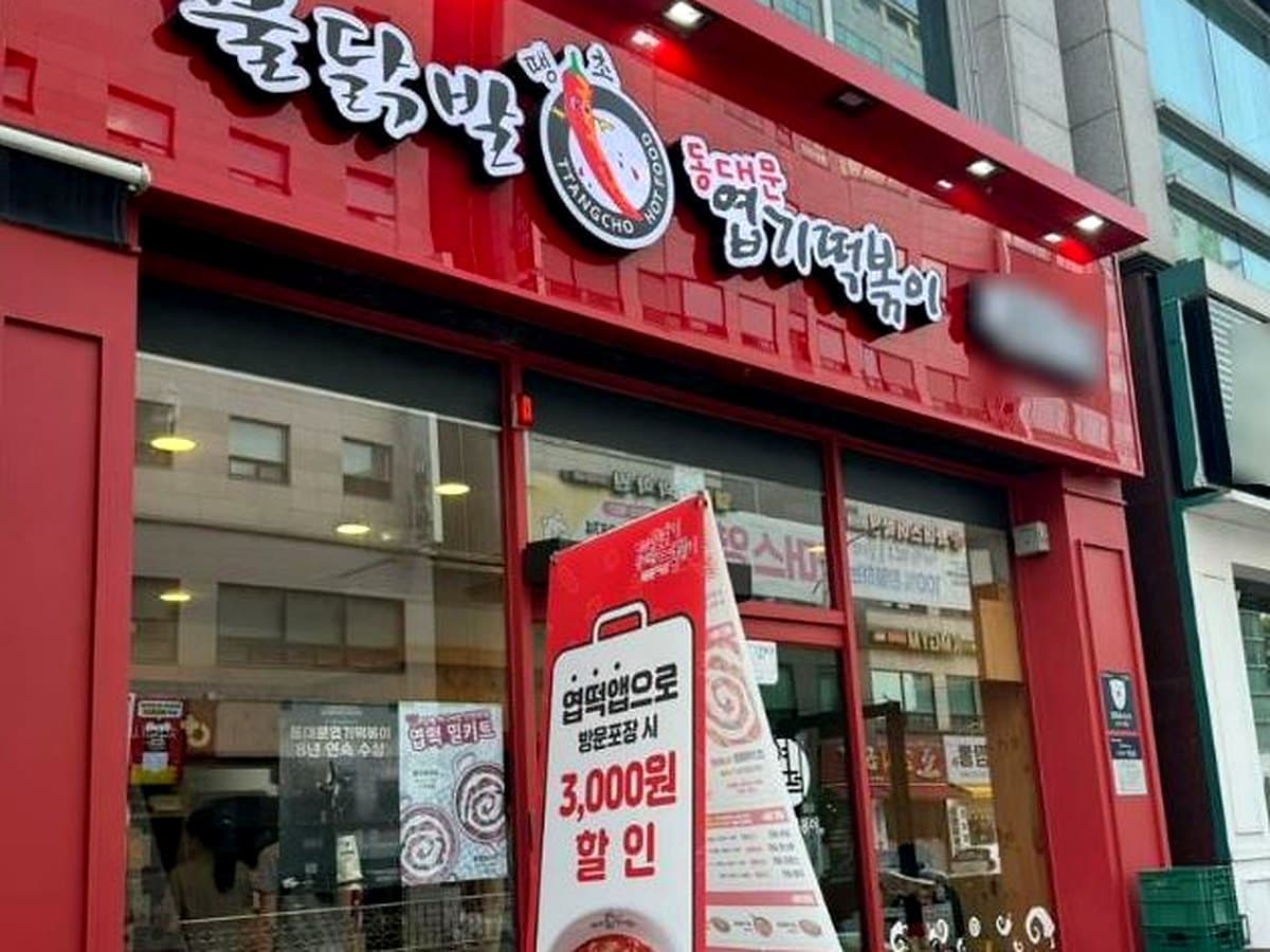 동대문엽기떡볶이 브랜드 참고 이미지