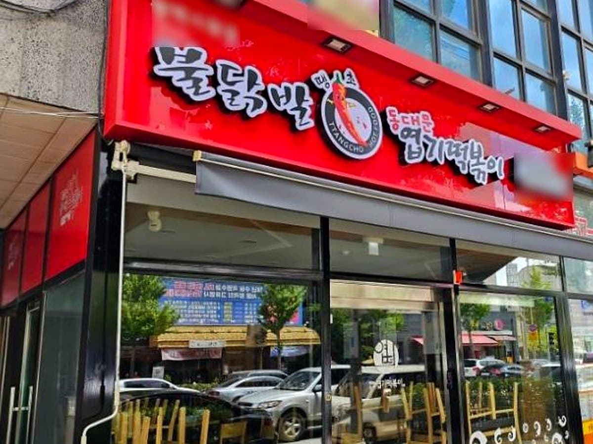 동대문엽기떡볶이 브랜드 참고 이미지