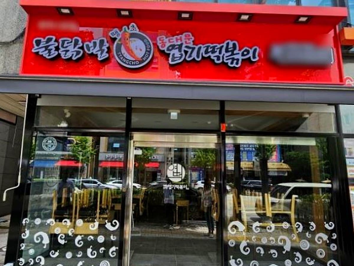엽기떡볶이 브랜드 참고 이미지